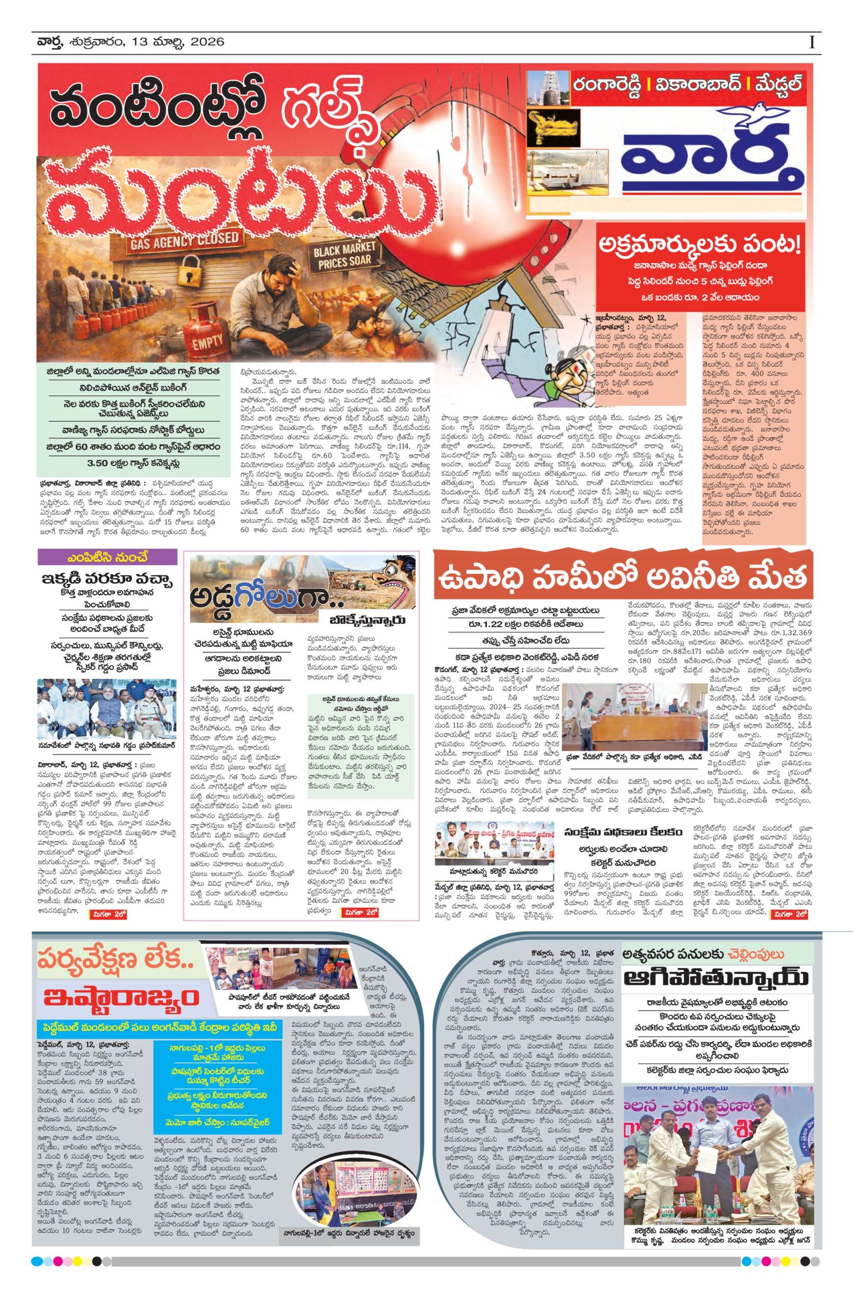 RangaReddy Tab - 13 Mar 2026