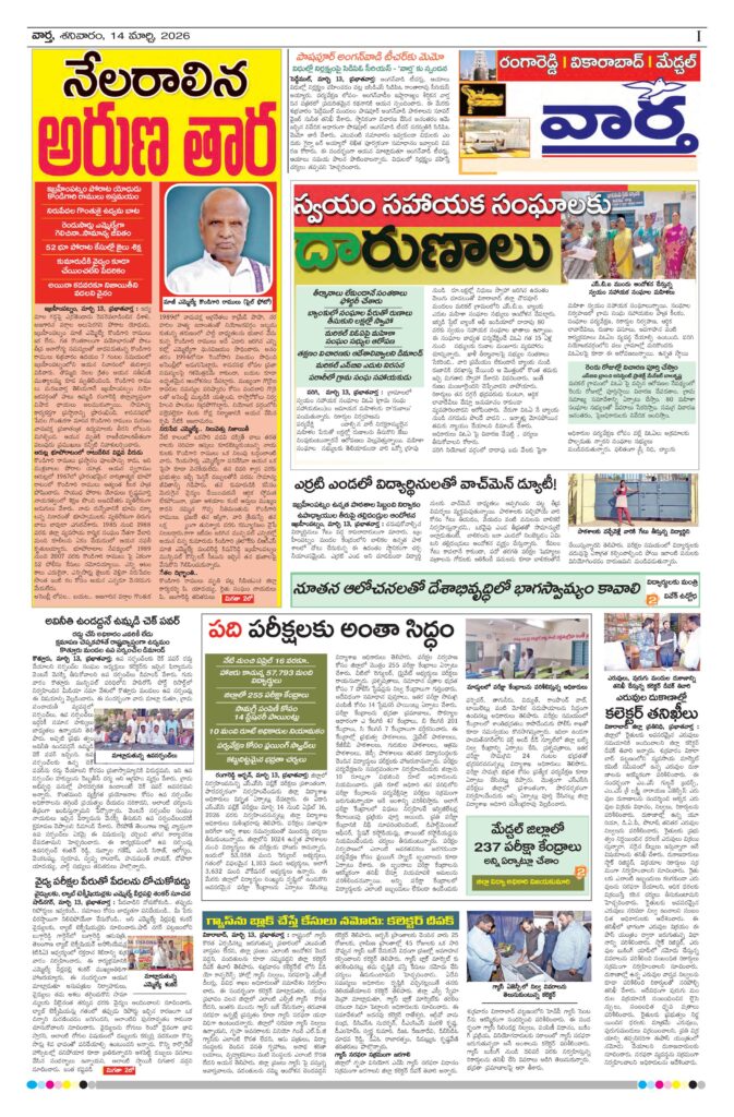 RangaReddy Tab - 14 Mar 2026