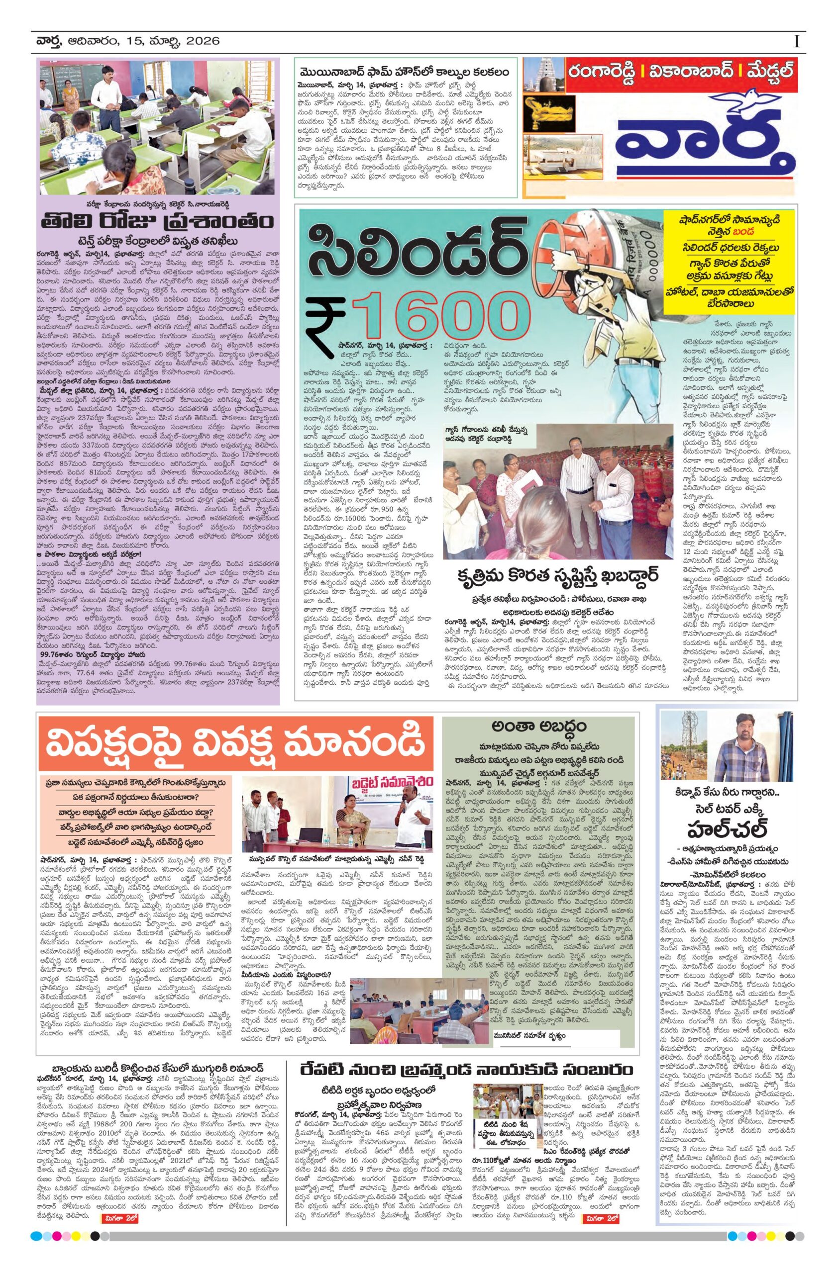RangaReddy Tab - 15 Mar 2026