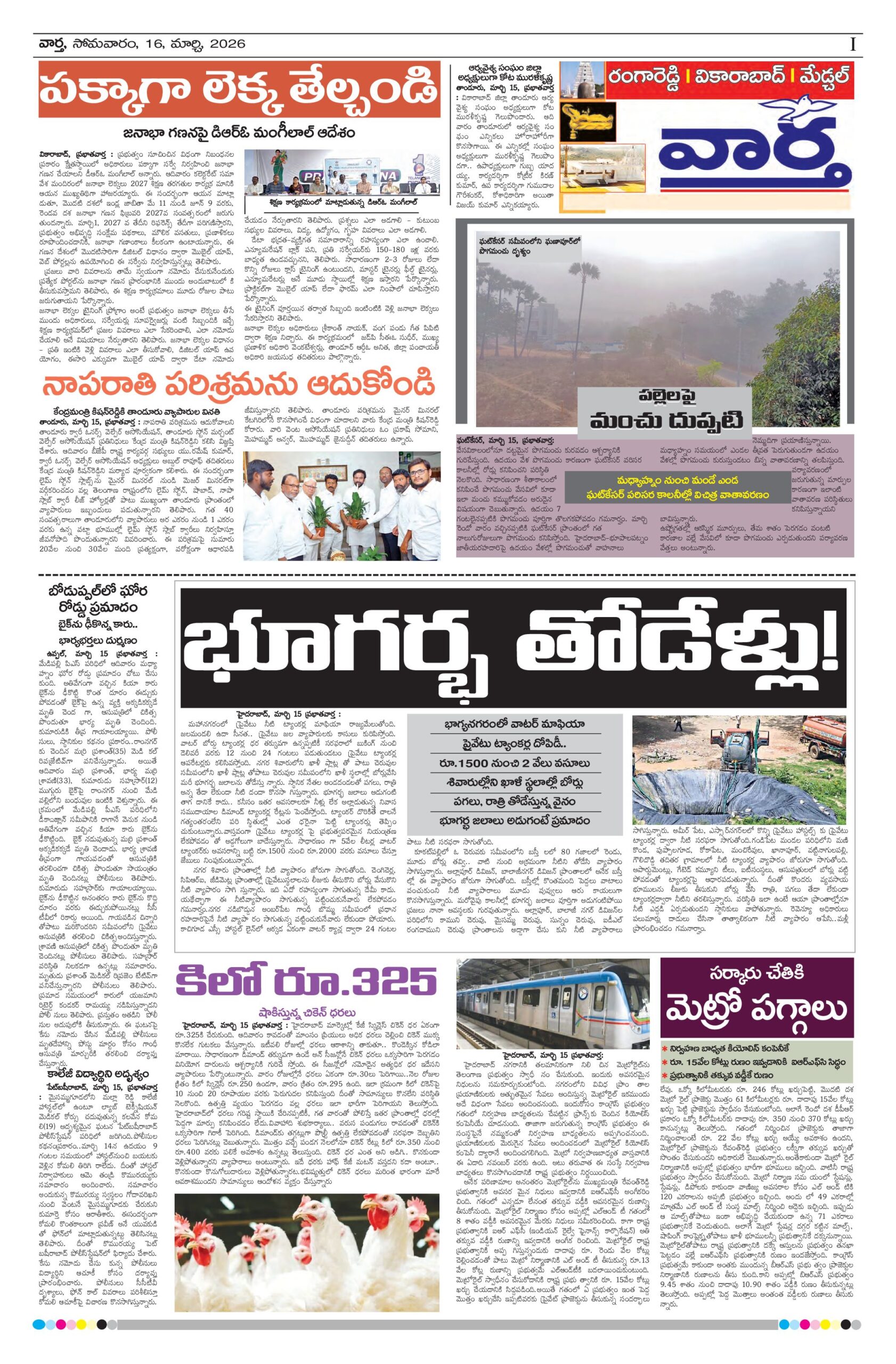 RangaReddy Tab - 16 Mar 2026