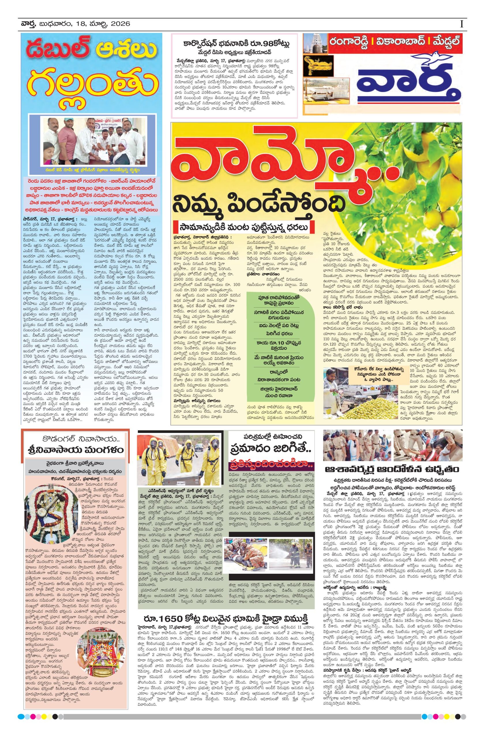 RangaReddy Tab - 18 Mar 2026