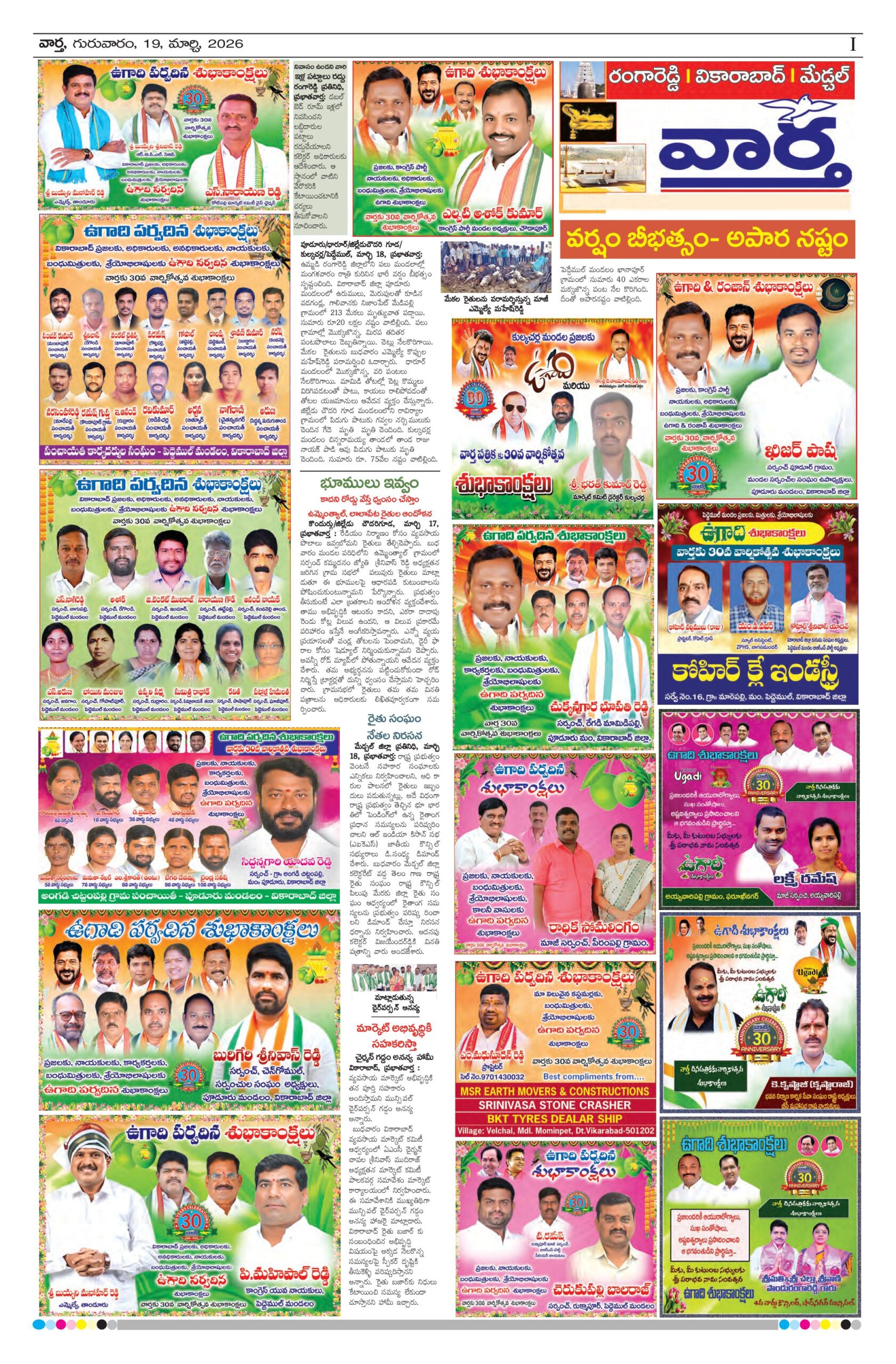 RangaReddy Tab - 19 Mar 2026