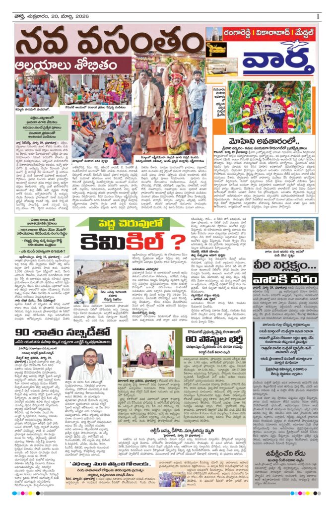 RangaReddy Tab - 20 Mar 2026