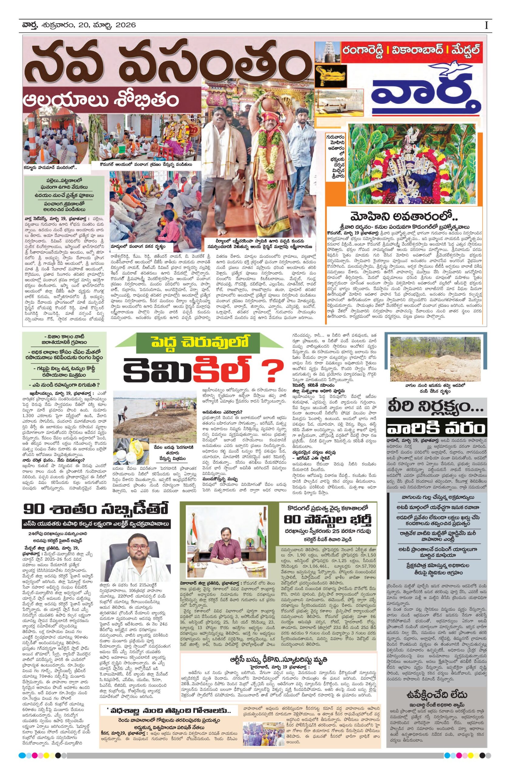 RangaReddy Tab - 20 Mar 2026