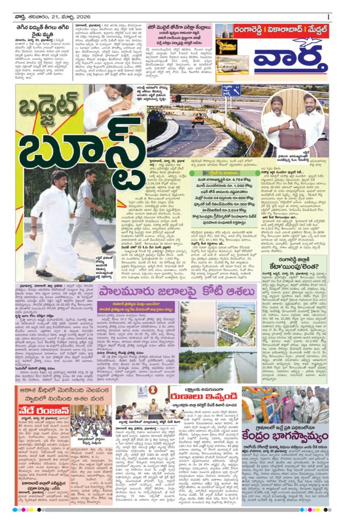 RangaReddy Tab - 21 Mar 2026