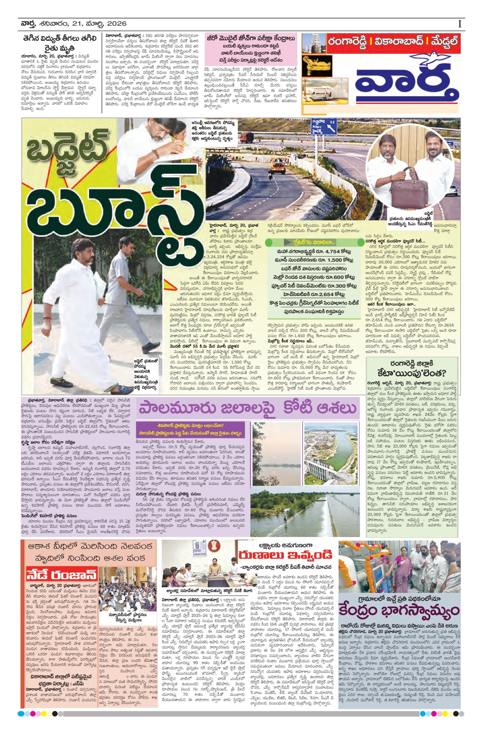 RangaReddy Tab - 21 Mar 2026