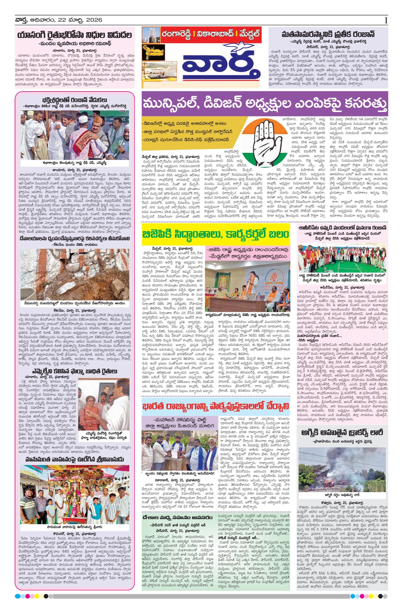 RangaReddy Tab - 22 Mar 2026
