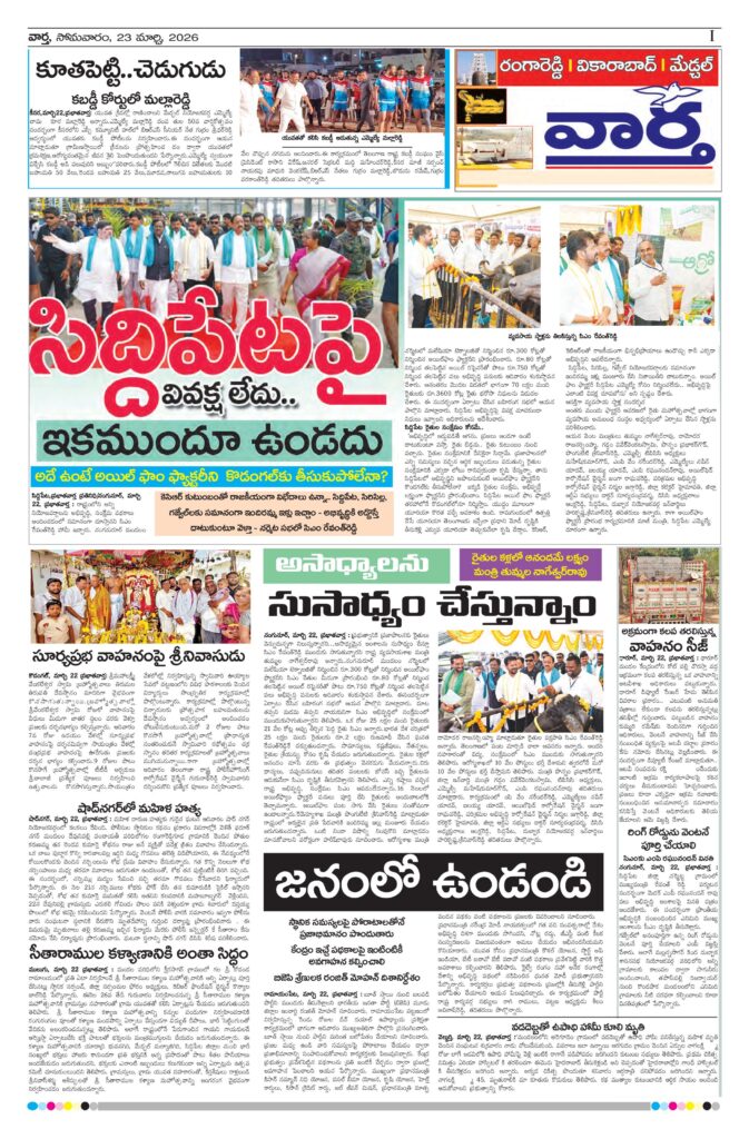 RangaReddy Tab - 23 Mar 2026