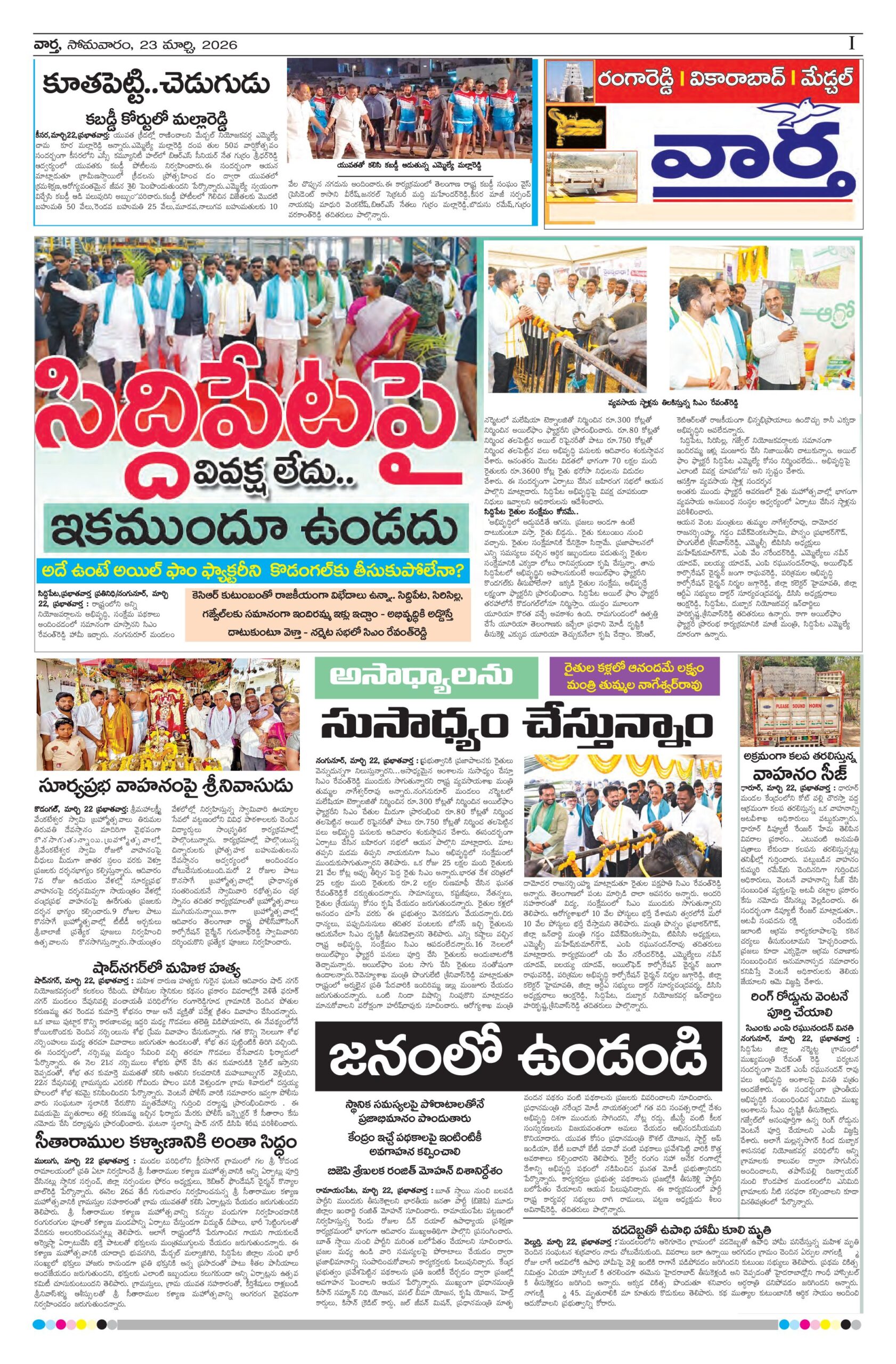 RangaReddy Tab - 23 Mar 2026