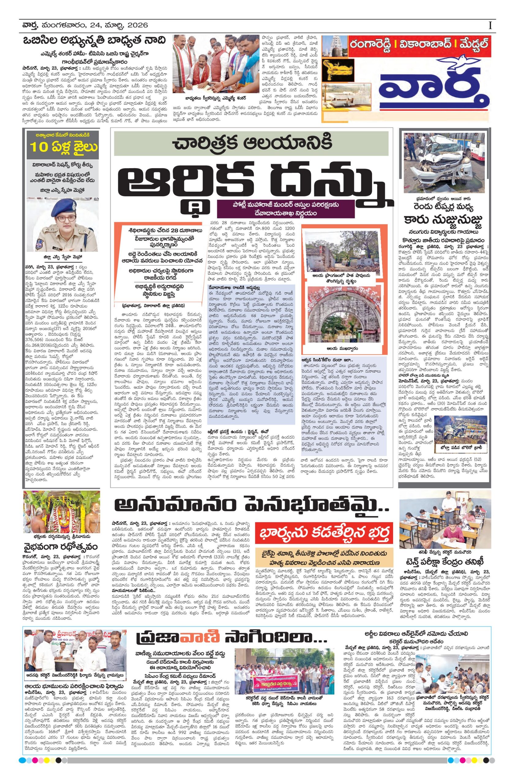 RangaReddy Tab - 24 Mar 2026