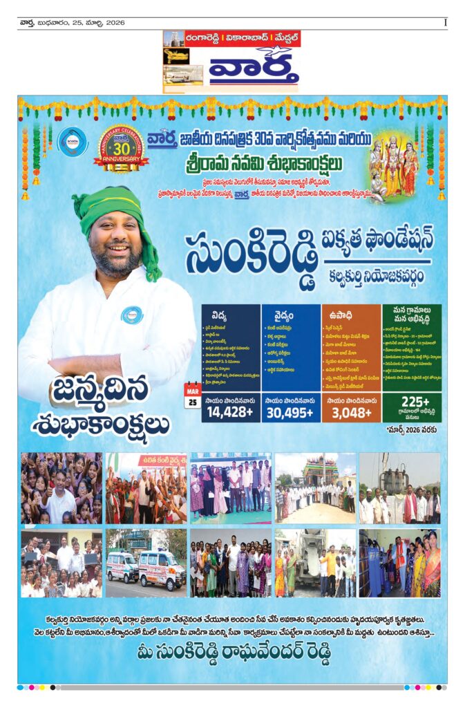 RangaReddy Tab - 25 Mar 2026