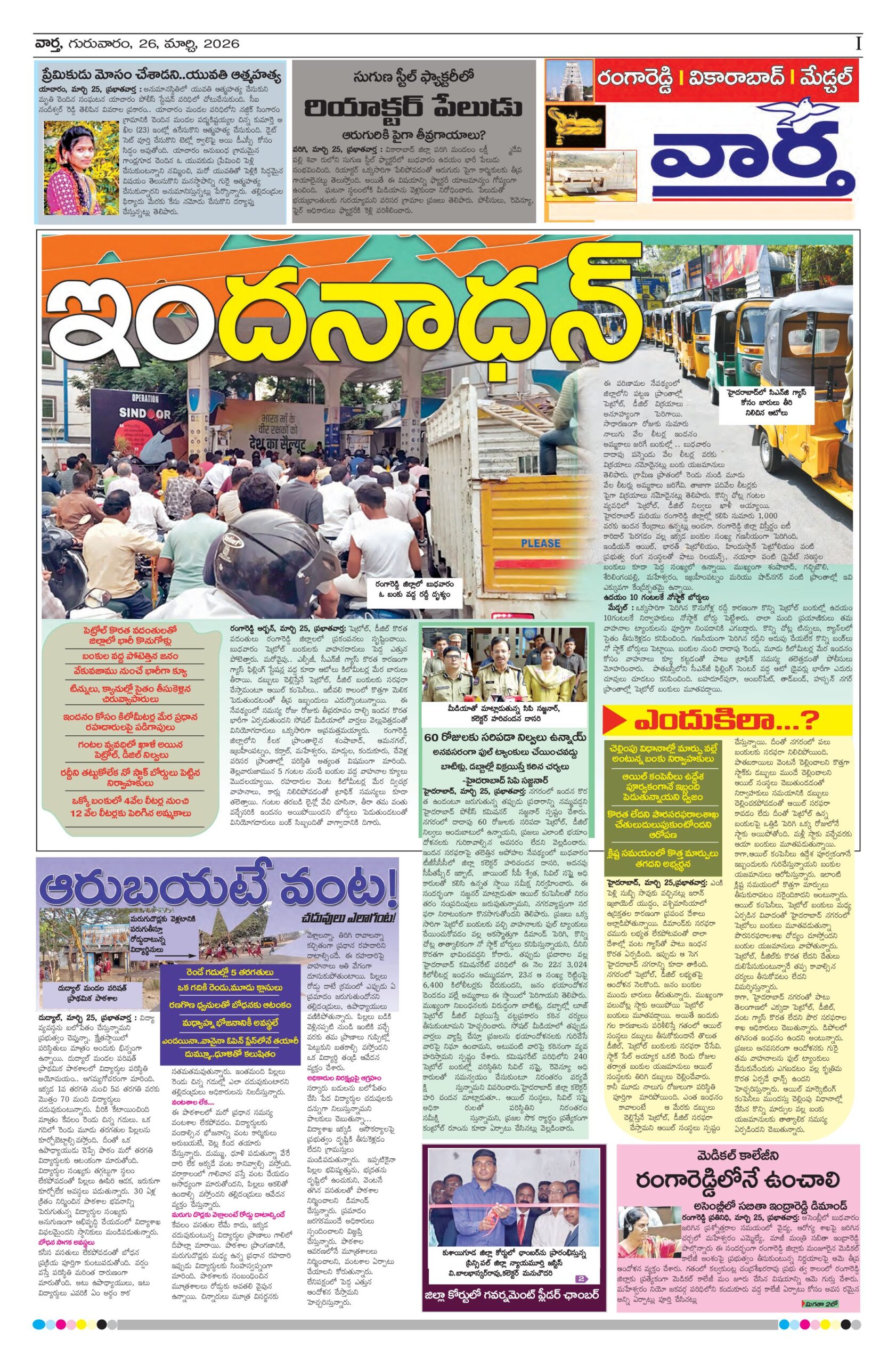 RangaReddy Tab - 26 Mar 2026