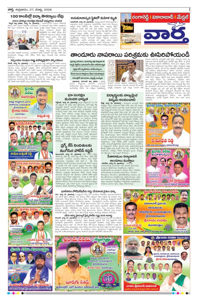 RangaReddy Tab - 27 Mar 2026