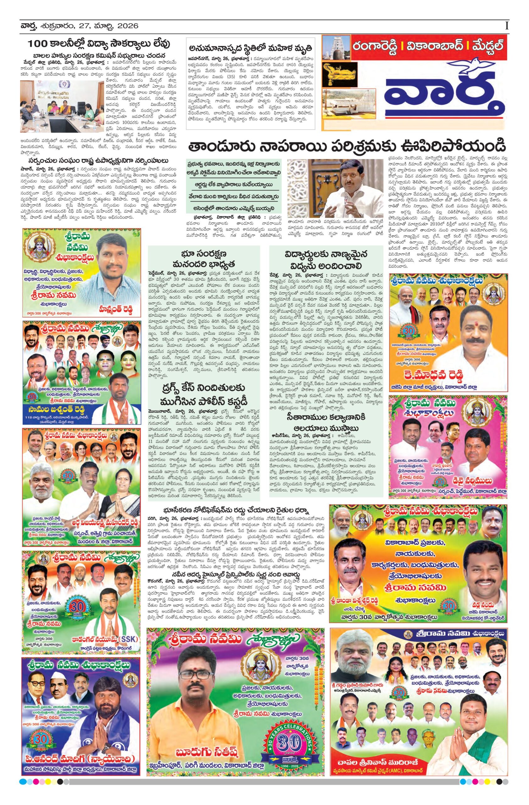 RangaReddy Tab - 27 Mar 2026