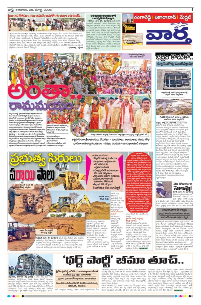RangaReddy Tab - 28 Mar 2026