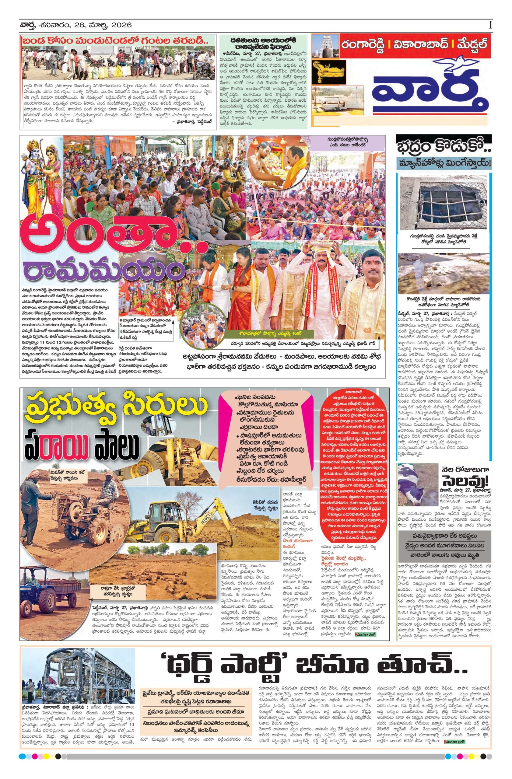 RangaReddy Tab - 28 Mar 2026