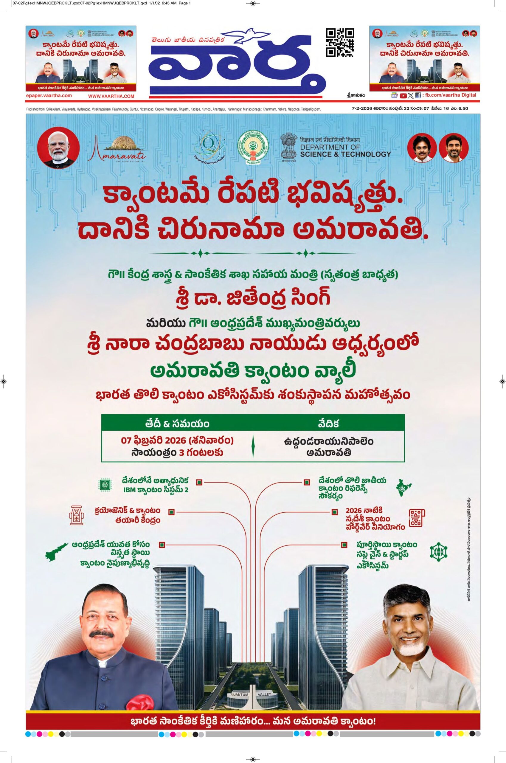 Srikakulam Main - 07 Feb 2026