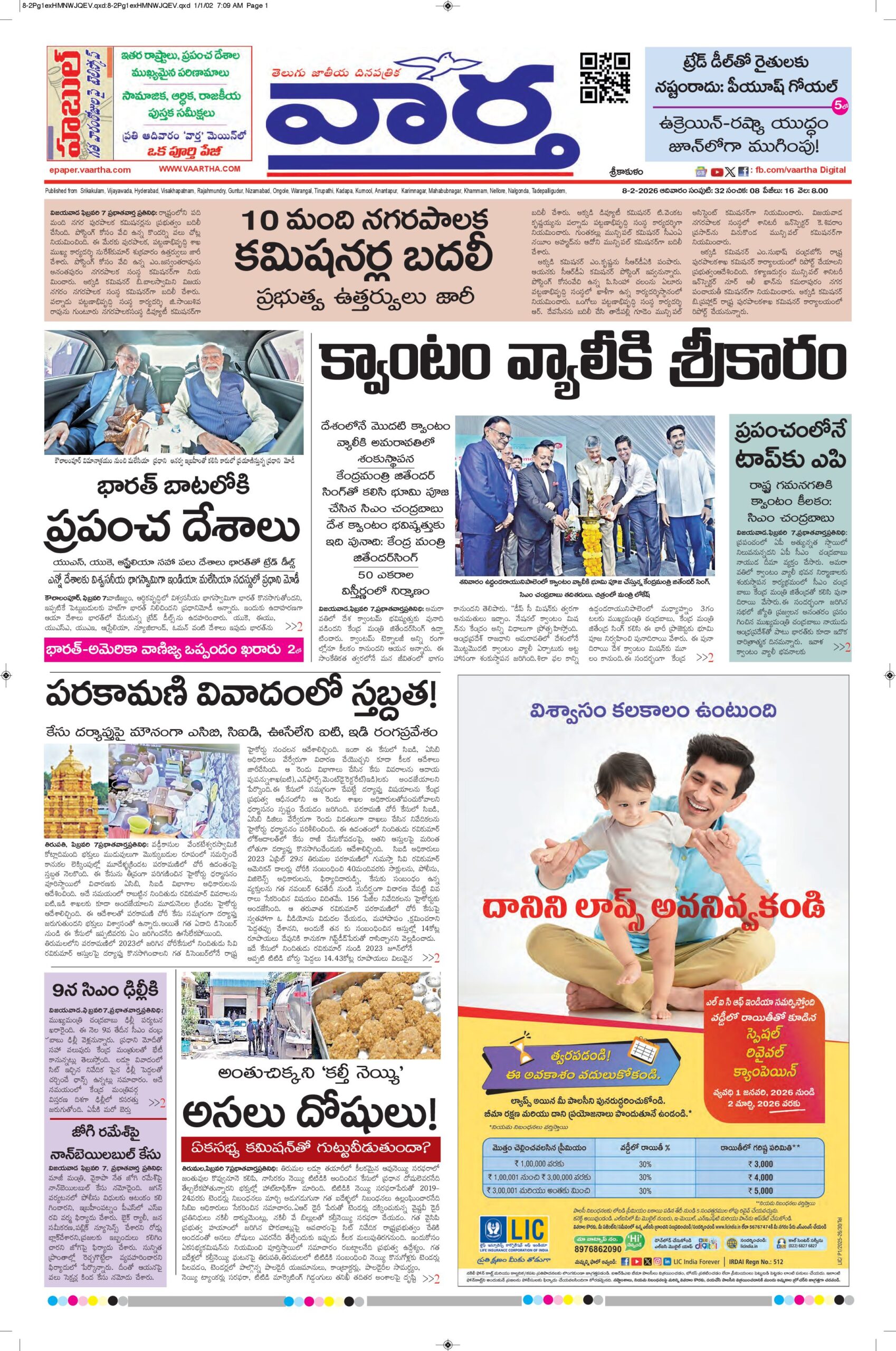 Srikakulam Main - 08 Feb 2026