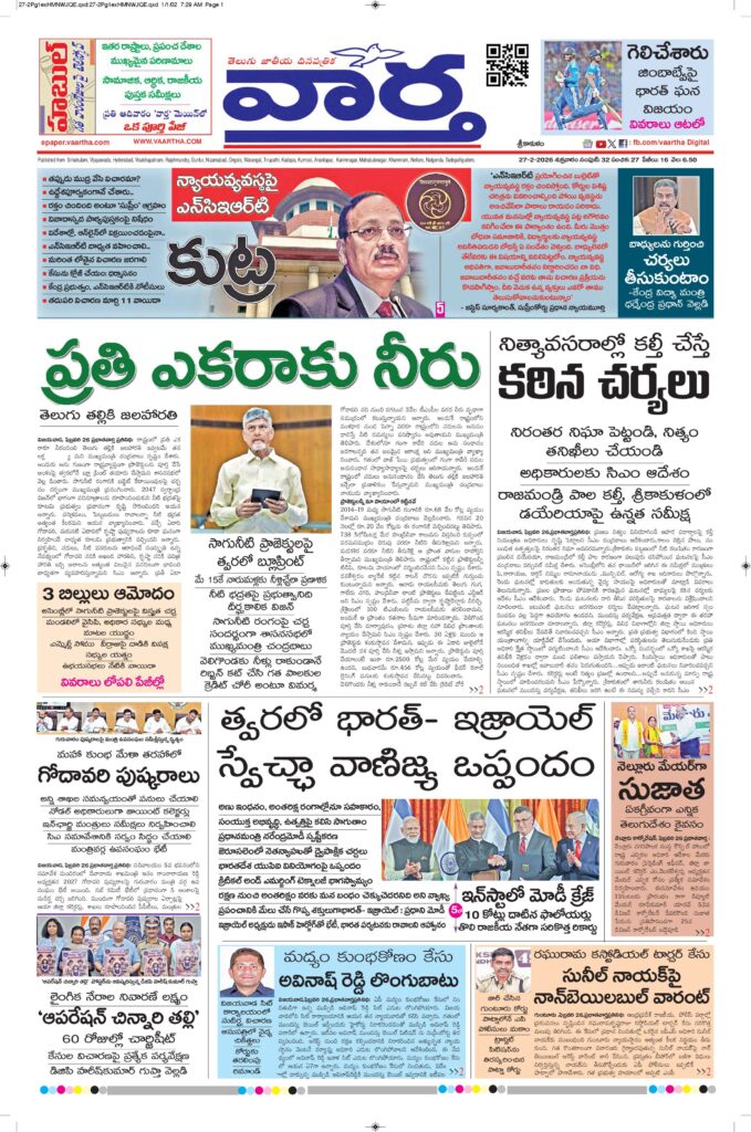 Srikakulam Main - 27 Feb 2026
