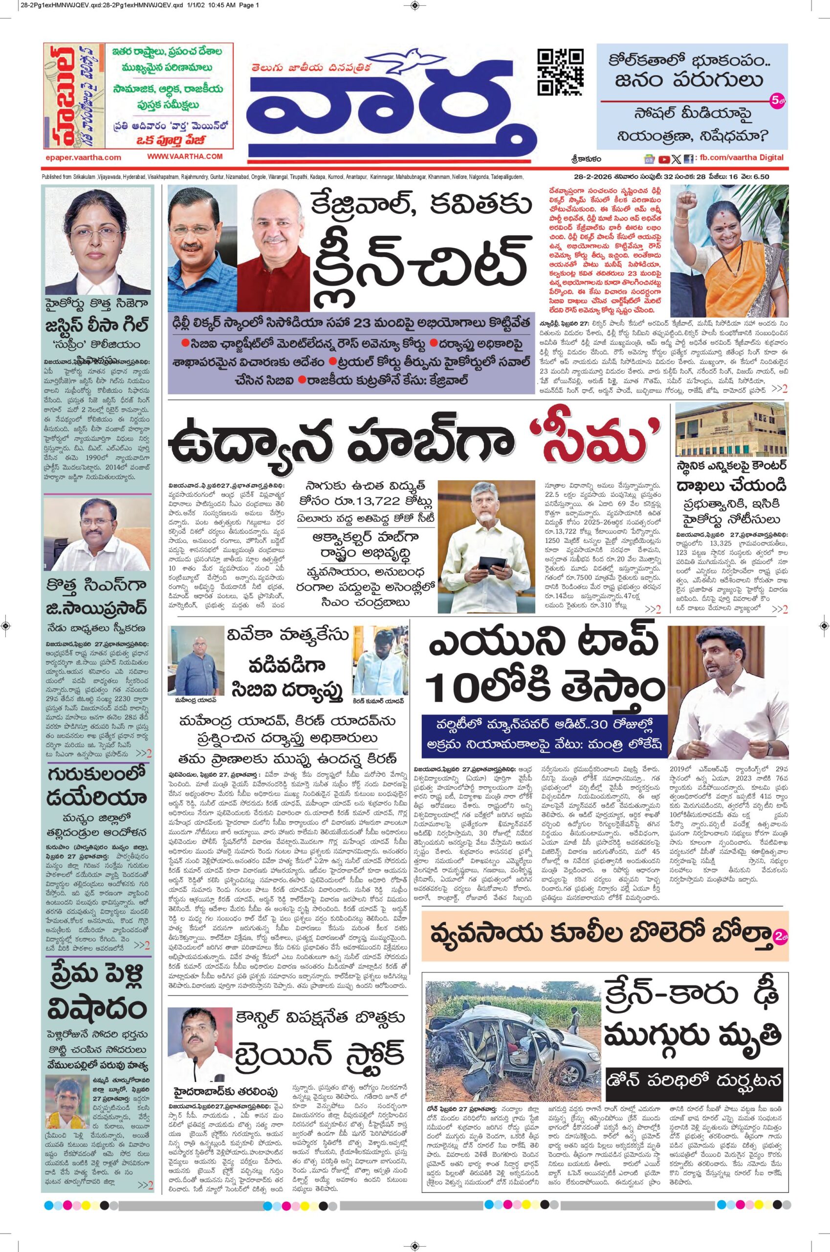 Srikakulam Main - 28 Feb 2026