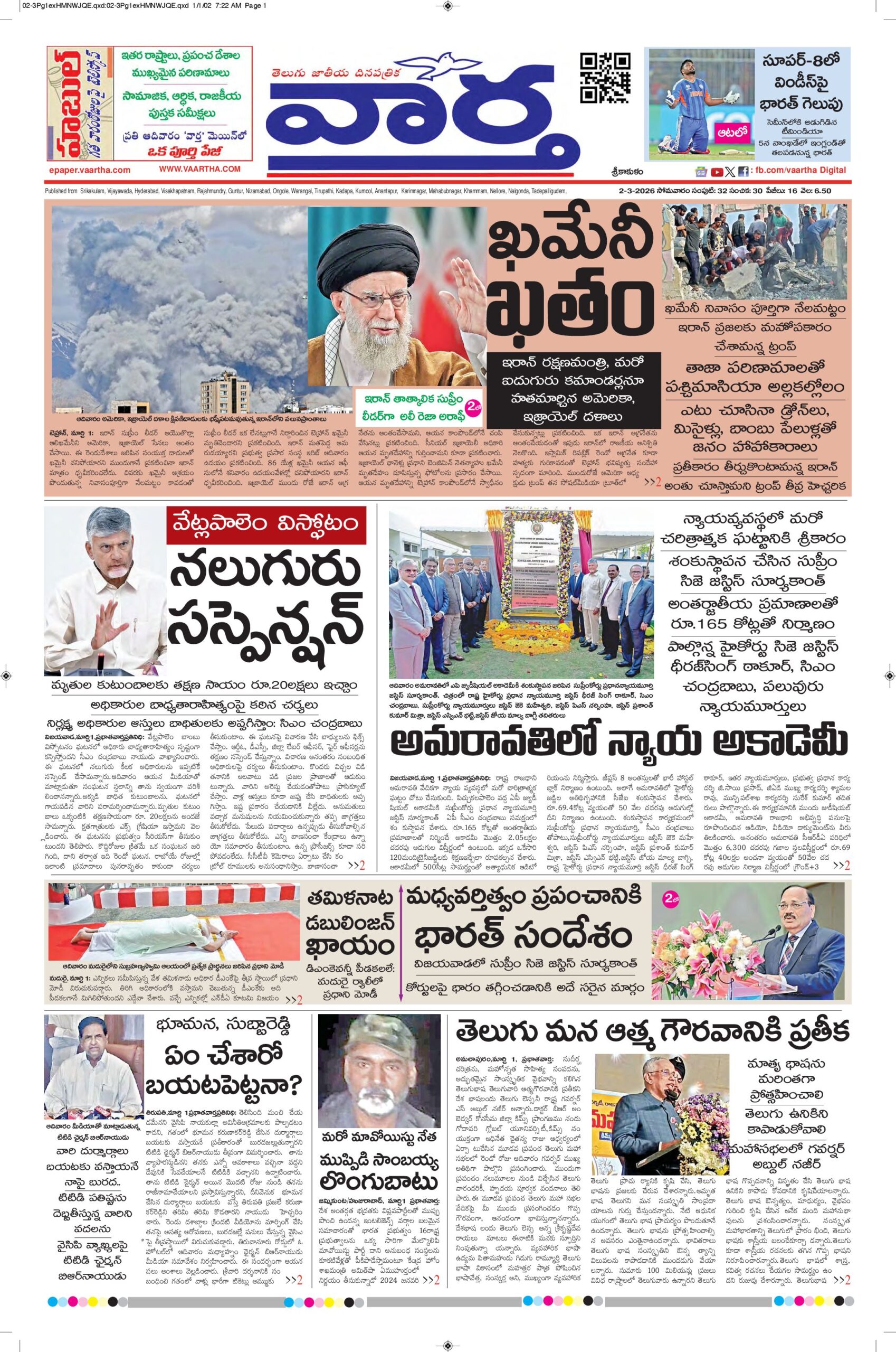 Srikakulam Main - 02 Mar 2026