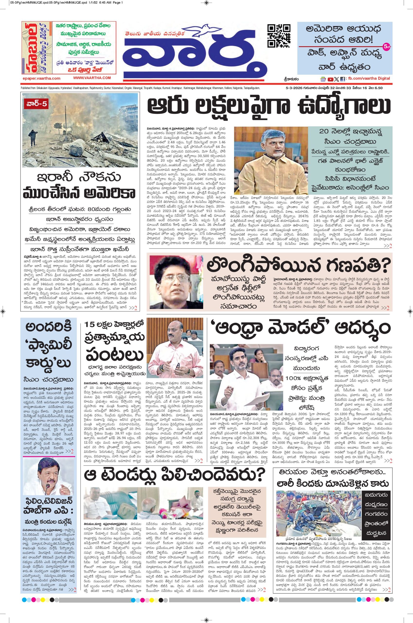 Srikakulam Main - 05 Mar 2026