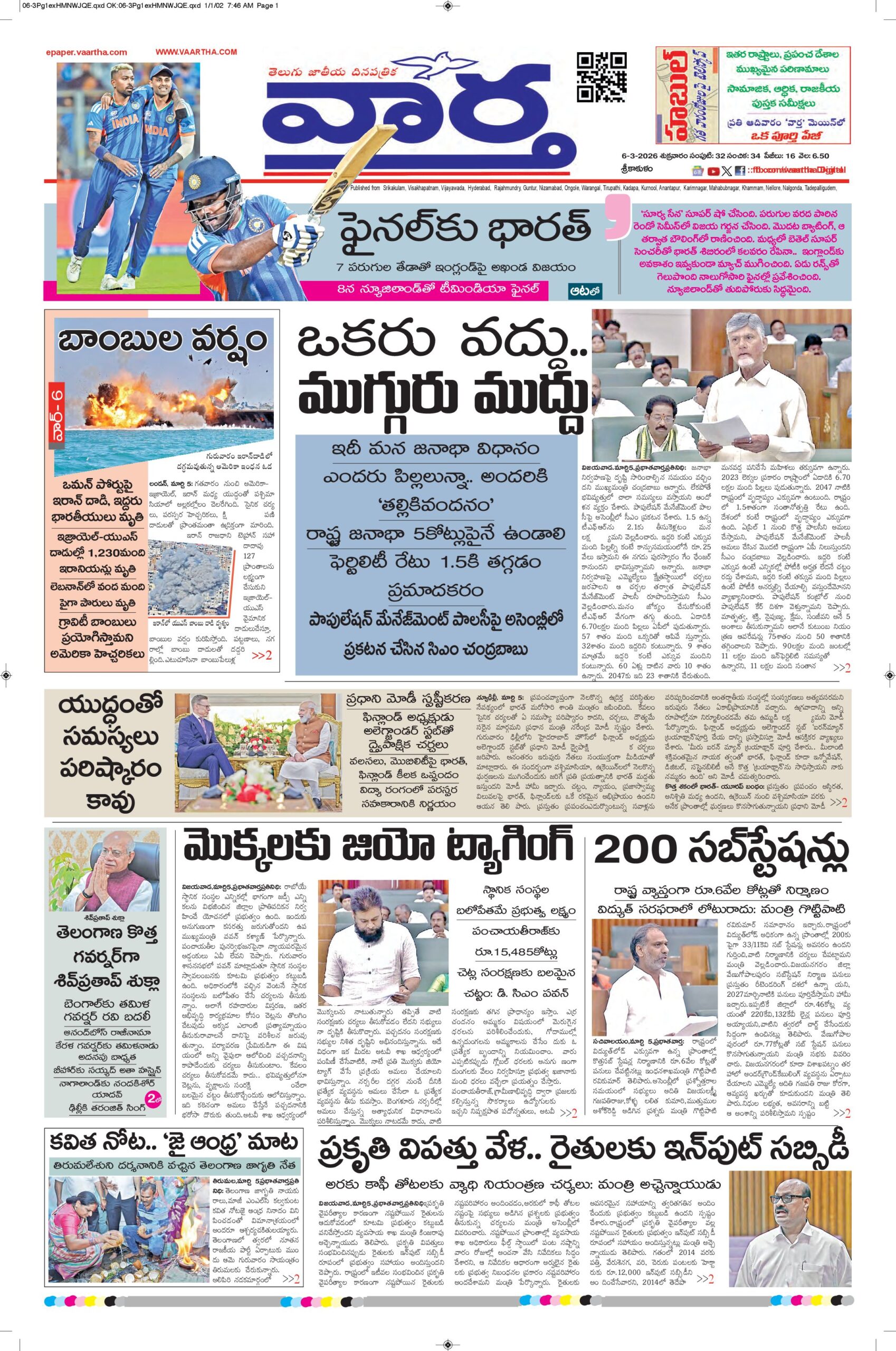 Srikakulam Main - 06 Mar 2026