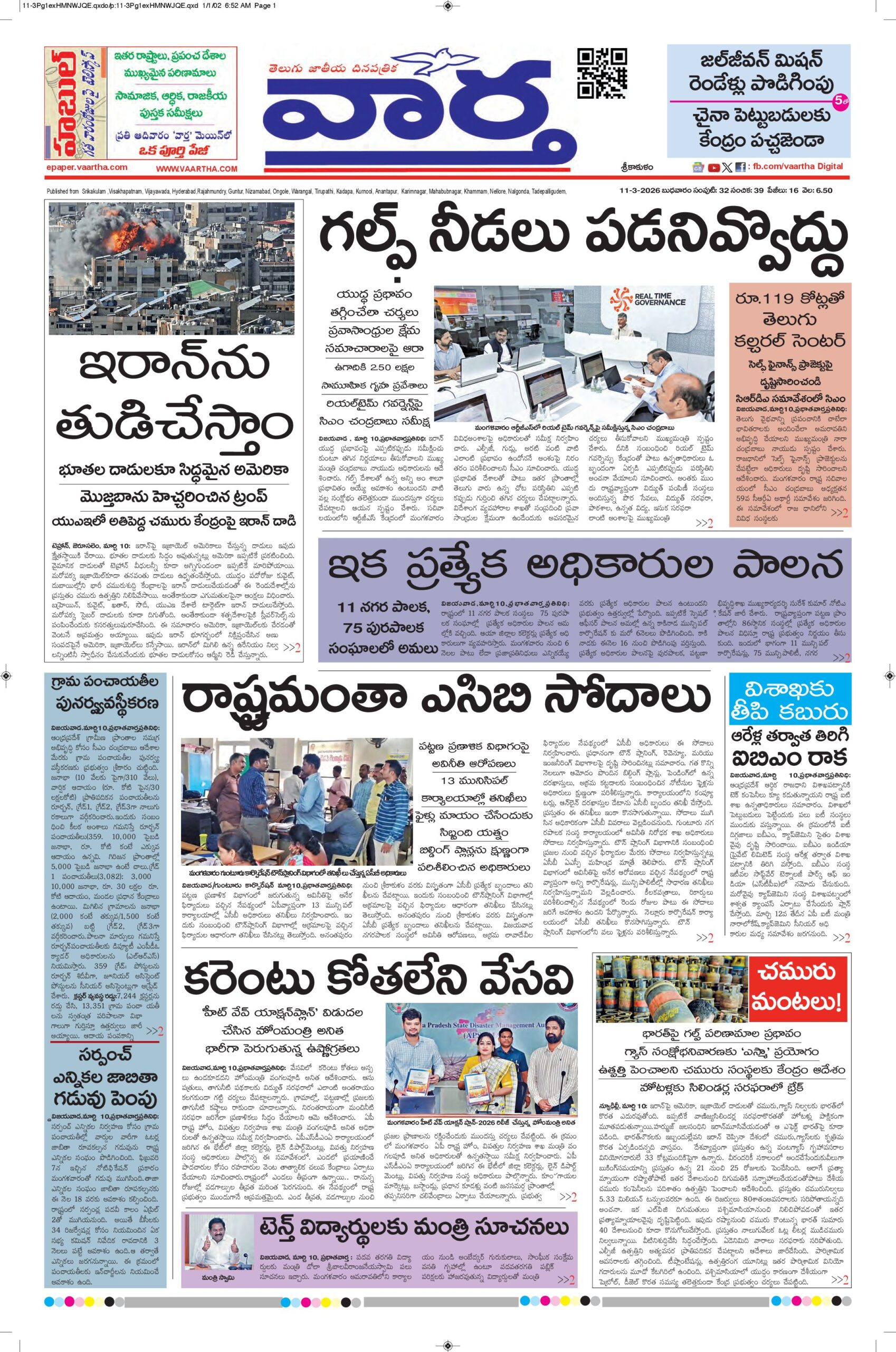 Srikakulam Main - 11 Mar 2026