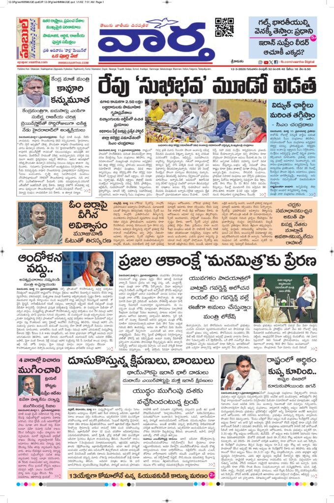 Srikakulam Main - 12 Mar 2026