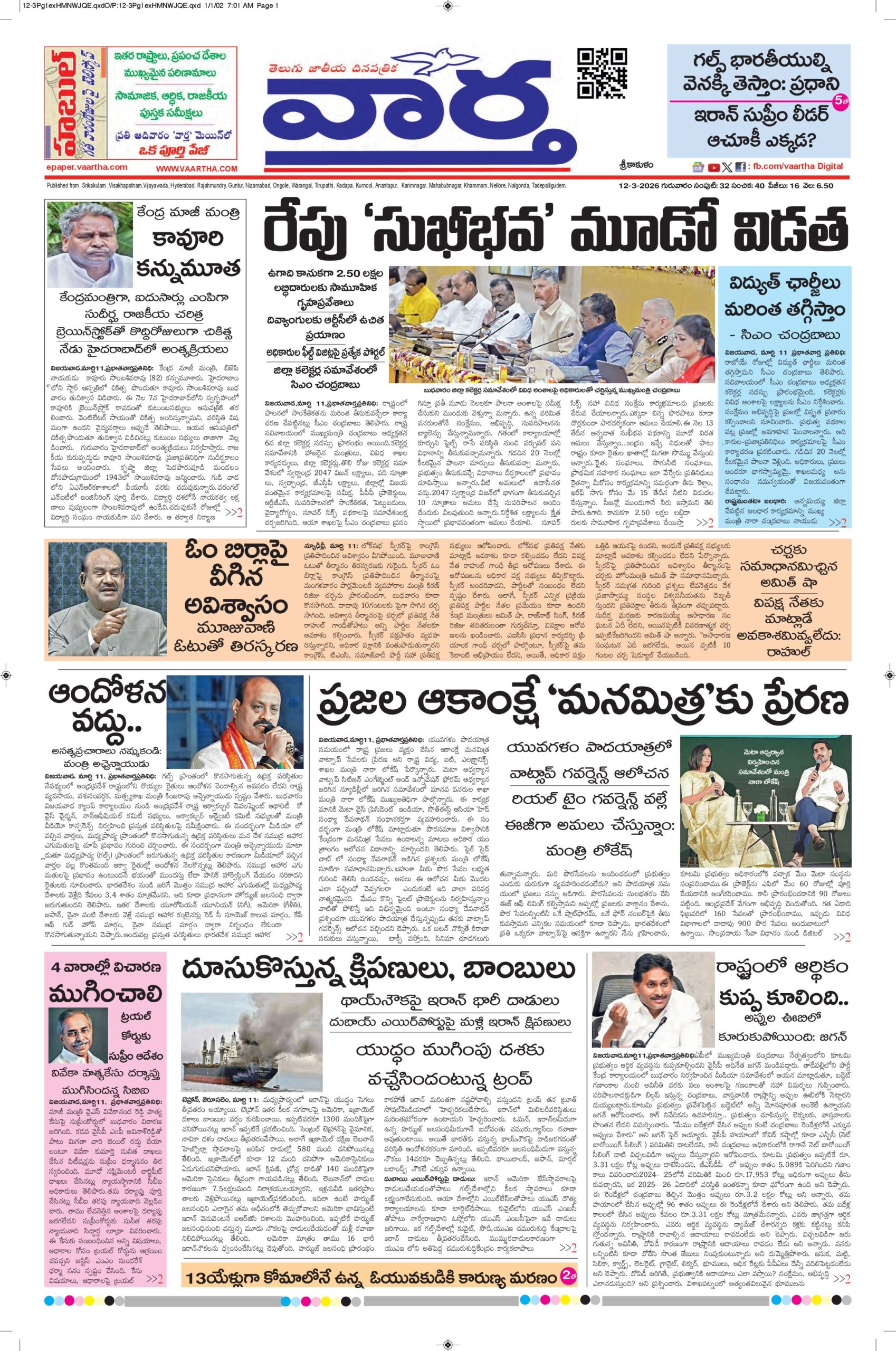 Srikakulam Main - 12 Mar 2026