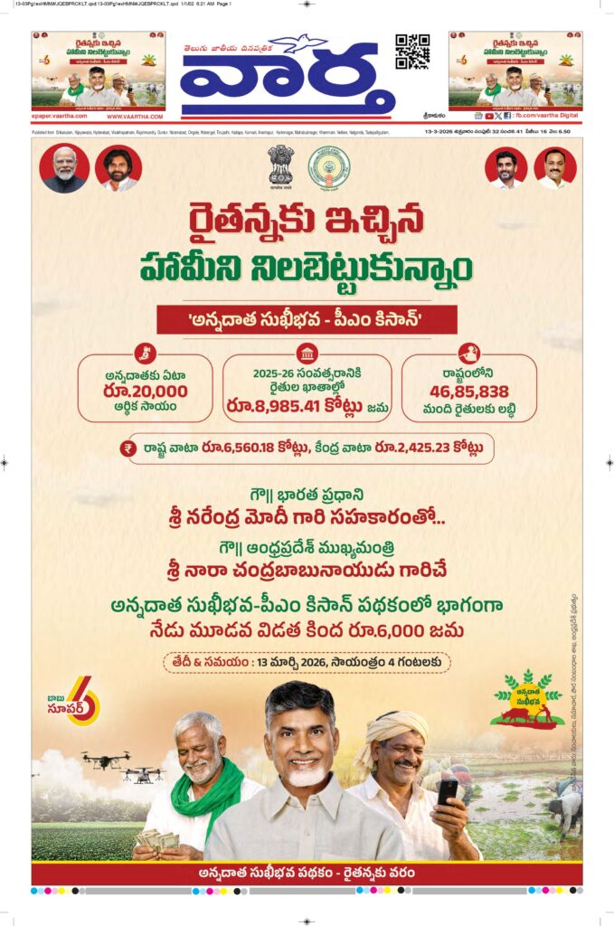 Srikakulam Main - 13 Mar 2026