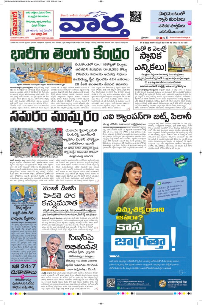 Srikakulam Main - 14 Mar 2026