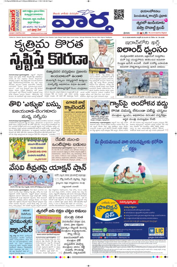 Srikakulam Main - 15 Mar 2026