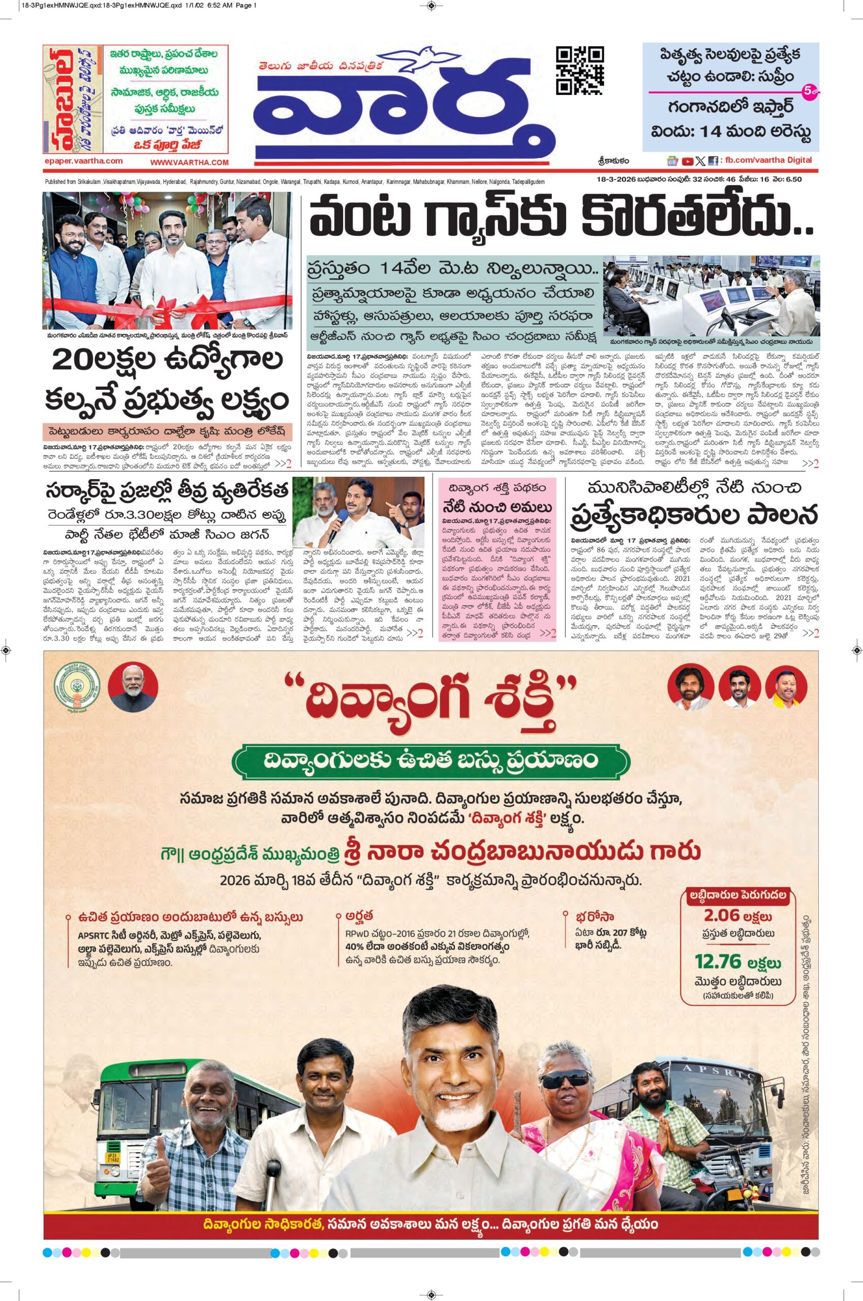 Srikakulam Main - 18 Mar 2026