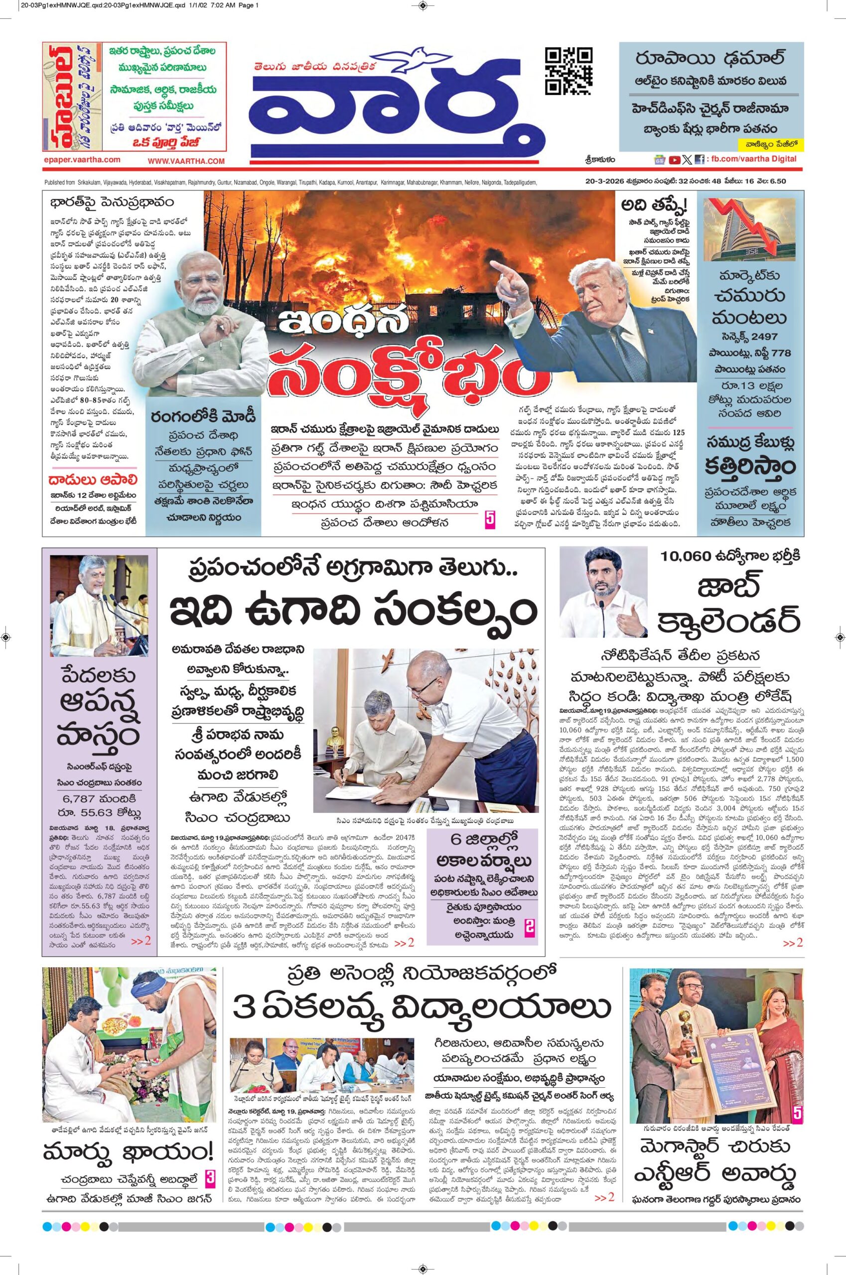 Srikakulam Main - 20 Mar 2026