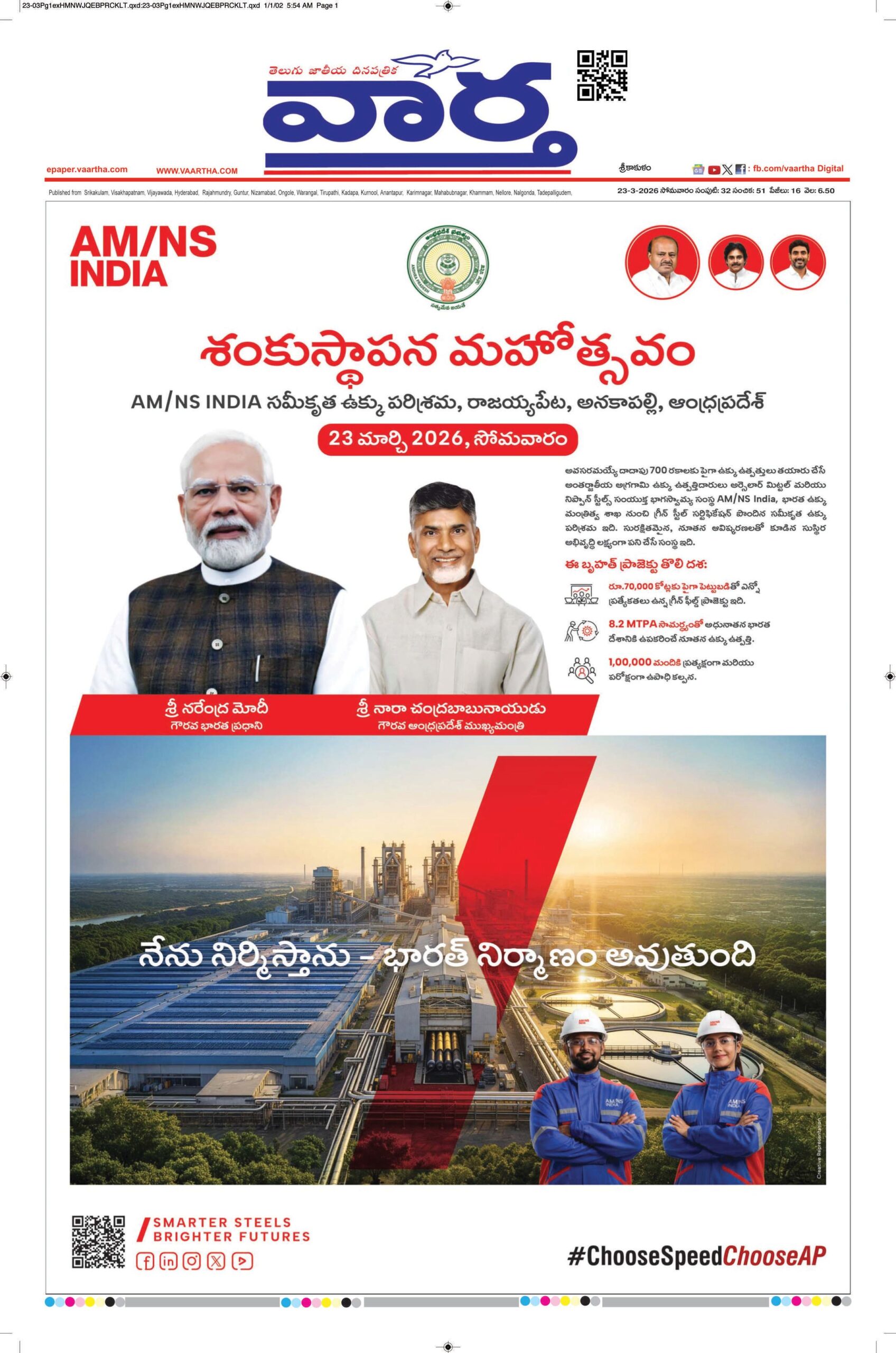 Srikakulam Main - 23 Mar 2026