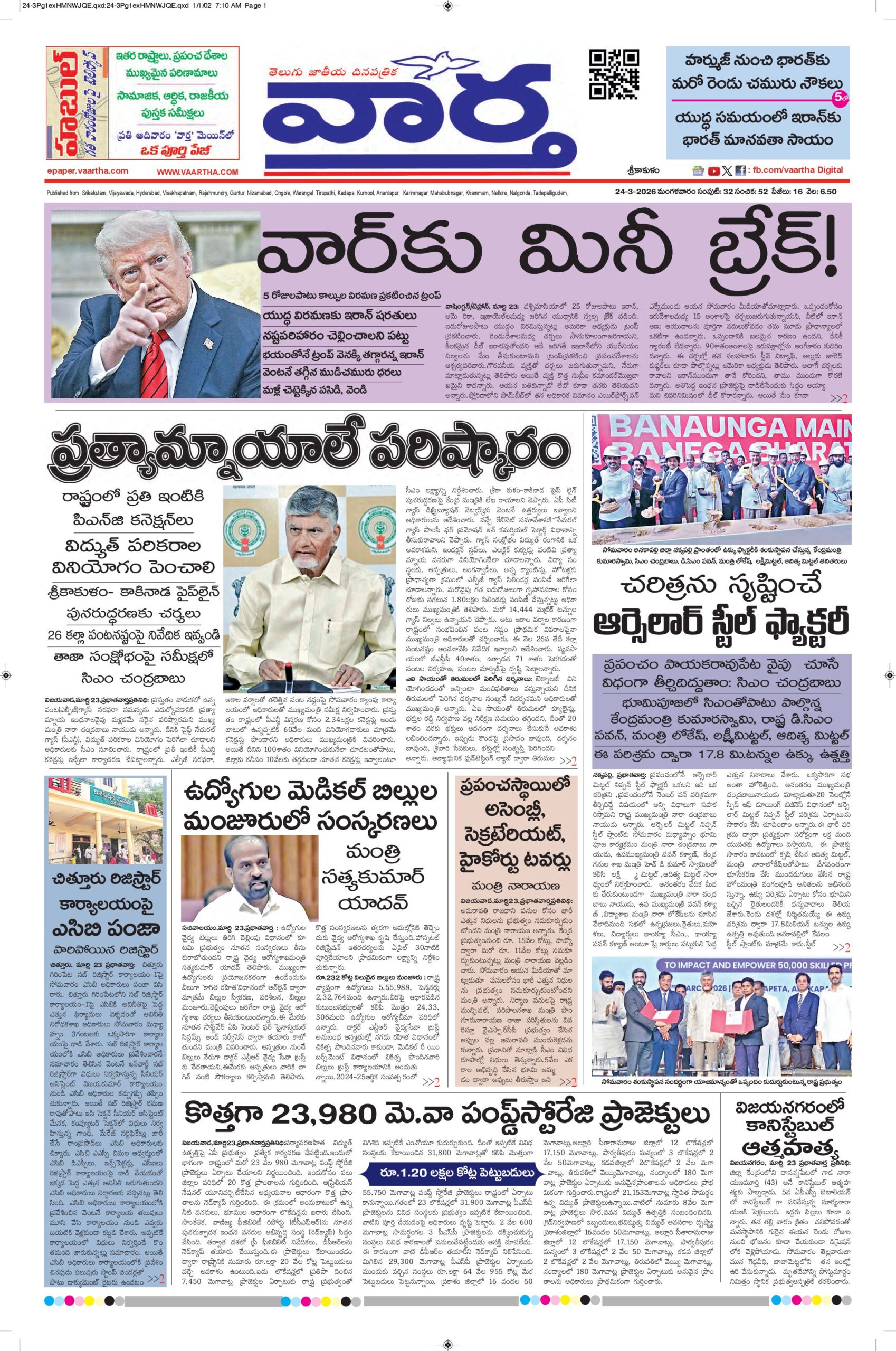 Srikakulam Main - 24 Mar 2026