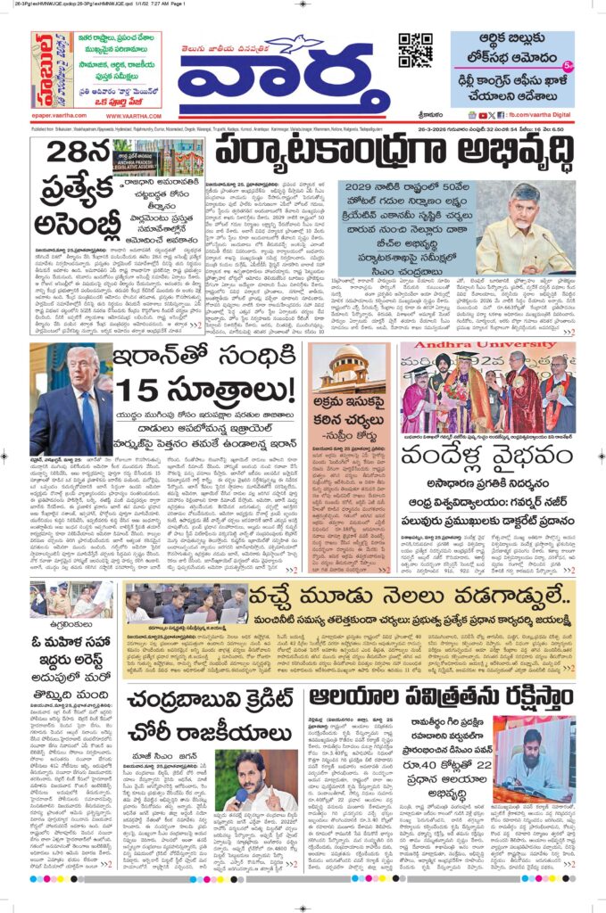 Srikakulam Main - 26 Mar 2026