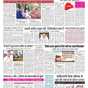 Swatantra Vaartha - 07 Feb 2026