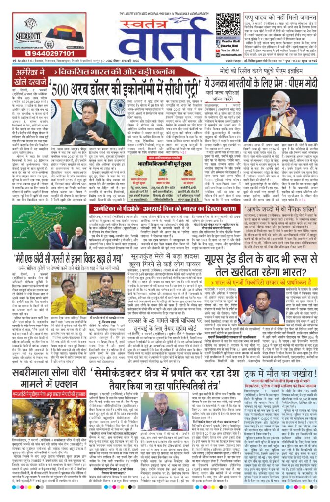 Swatantra Vaartha - 08 Feb 2026