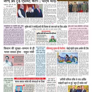 Swatantra Vaartha - 27 Feb 2026