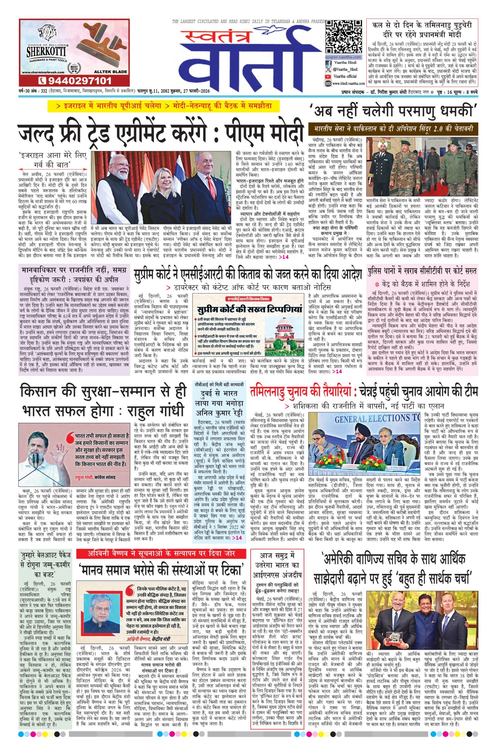 Swatantra Vaartha - 27 Feb 2026