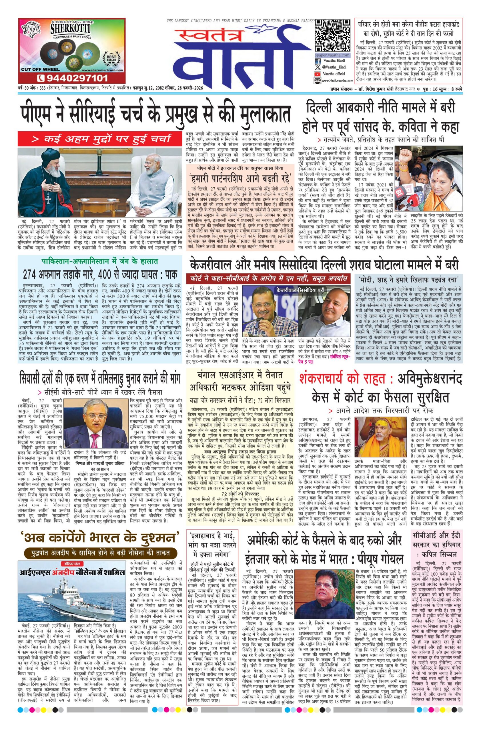 Swatantra Vaartha - 28 Feb 2026