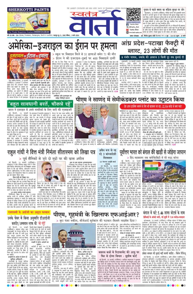 Swatantra Vaartha - 01 Mar 2026