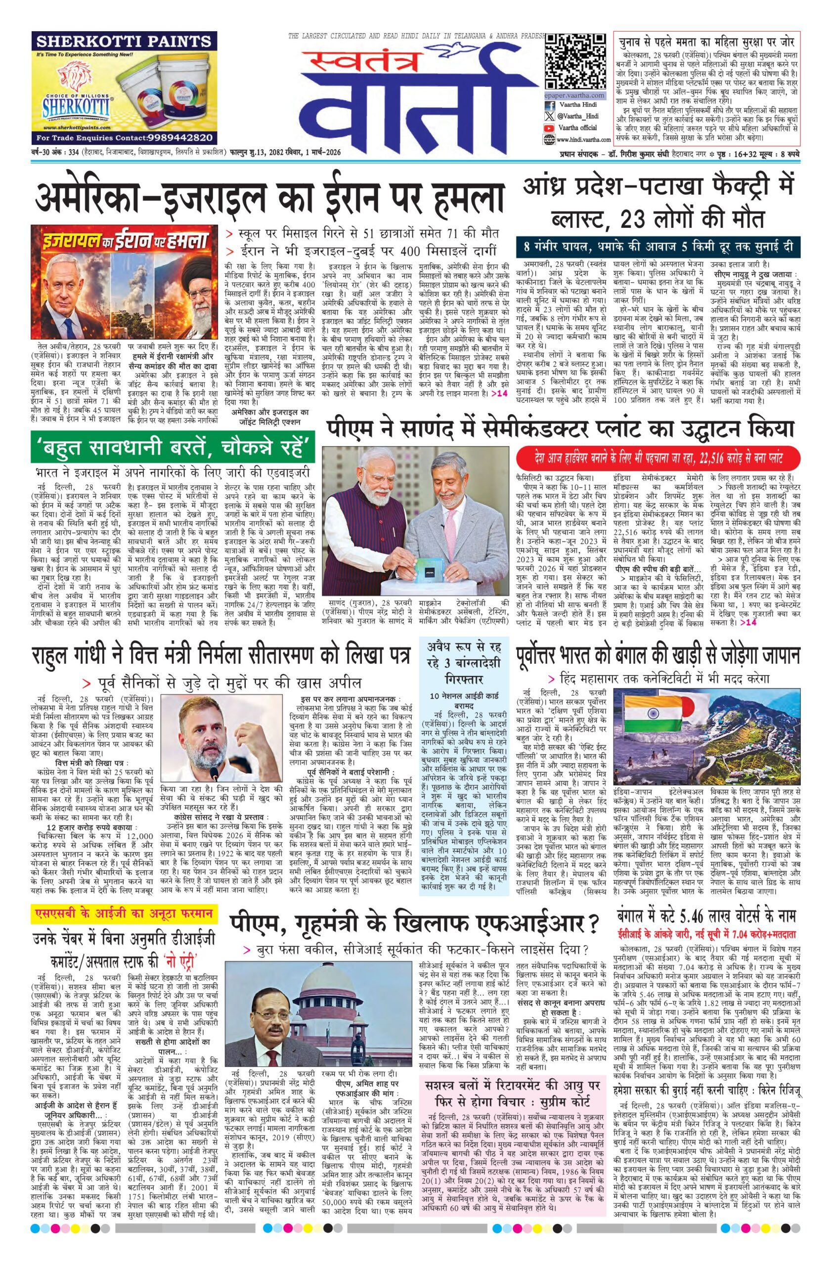 Swatantra Vaartha - 01 Mar 2026