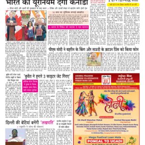 Swatantra Vaartha - 03 Mar 2026