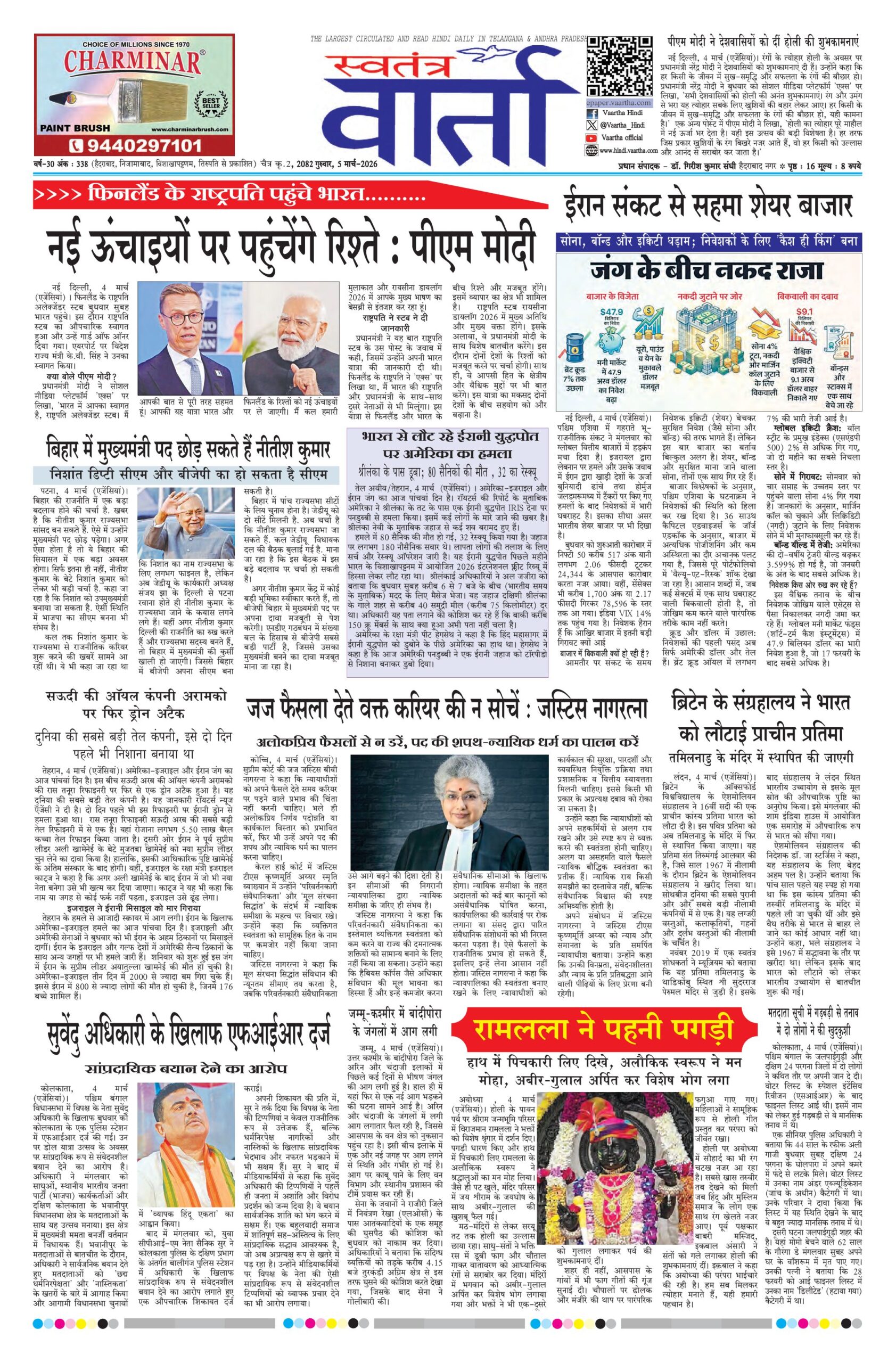 Swatantra Vaartha - 05 Mar 2026