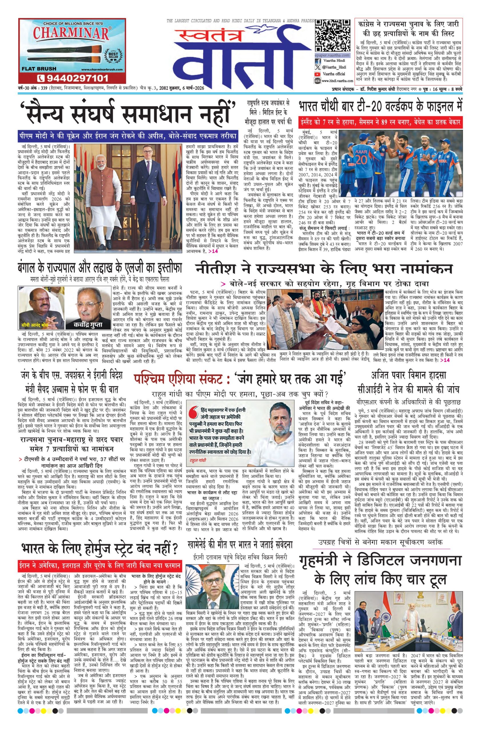 Swatantra Vaartha - 06 Mar 2026