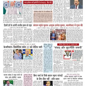 Swatantra Vaartha - 10 Mar 2026