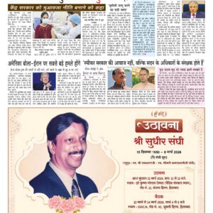 Swatantra Vaartha - 11 Mar 2026